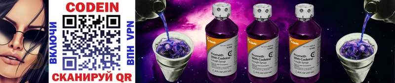 Кодеиновый сироп Lean Purple Drank hydra ССЫЛКА Наволоки